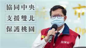 桃園市長鄭文燦。（圖／翻攝鄭文燦臉書）