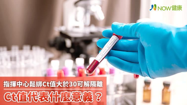 指揮中心鬆綁Ct值大於30可解隔離