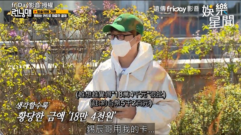 信用卡遭狂刷18萬！劉在錫直呼太扯