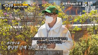 信用卡遭狂刷18萬！劉在錫直呼太扯