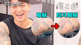 身材走樣刺青走鐘　男刺耶穌慘變戽斗