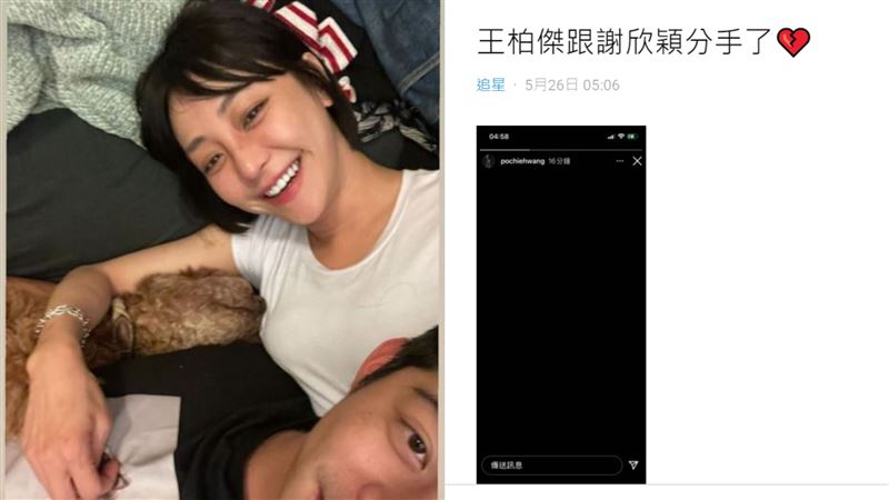 王柏傑「全黑」分手謝欣穎？真相曝光