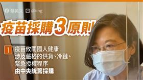 對於疫苗爭議，總統蔡英文進行說明（圖／翻攝自蔡英文粉專）