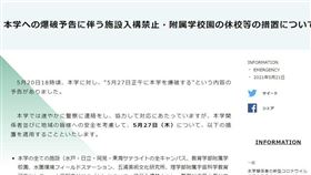 東京奧運,恐嚇信,日本,茨城大學