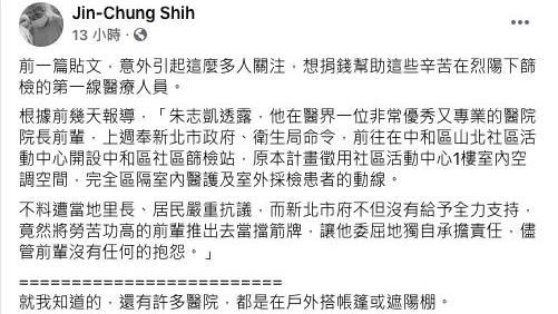 「採檢亭」獲捐款　施景中謝全民響應