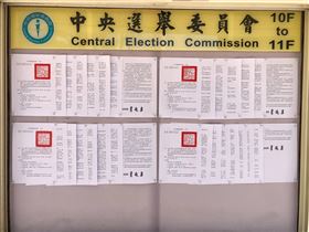 中選會今（27）日發布珍愛藻礁、反萊豬、公投綁大選與核四重啟公投的投票公告。（圖／中選會提供)