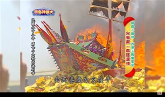 媽祖也要代天巡狩？西港刈香顯神通