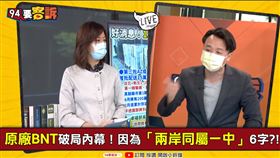 中國復星不來台申請藥證！李正皓：憂戳破一中泡泡(圖/94要客訴)