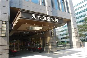 （圖／元大金控提供）