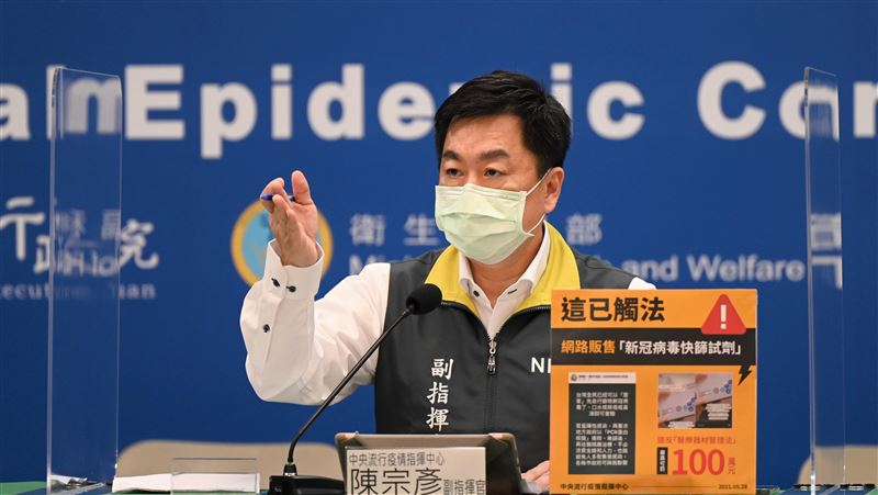 網售「新冠快篩試劑」　陳宗彥：違法