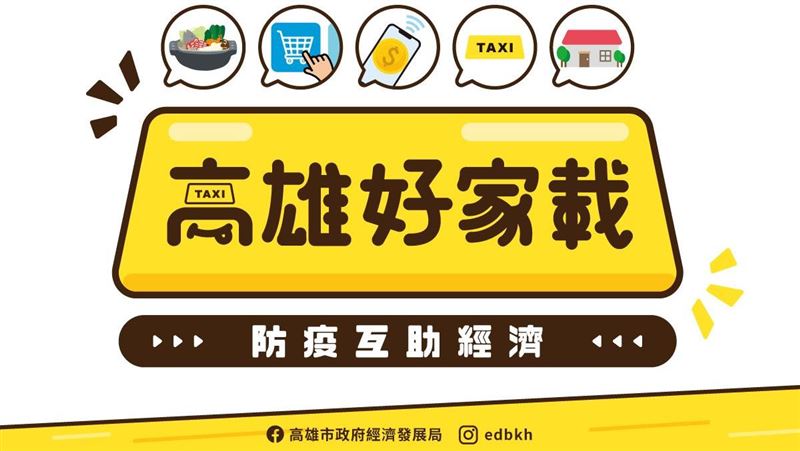陳其邁推防疫互助挺餐飲、運將渡難關