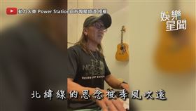 ▼▲每次cover歌曲都會超越原唱。（圖／動力火車 Power Station官方專屬頻道 授權）