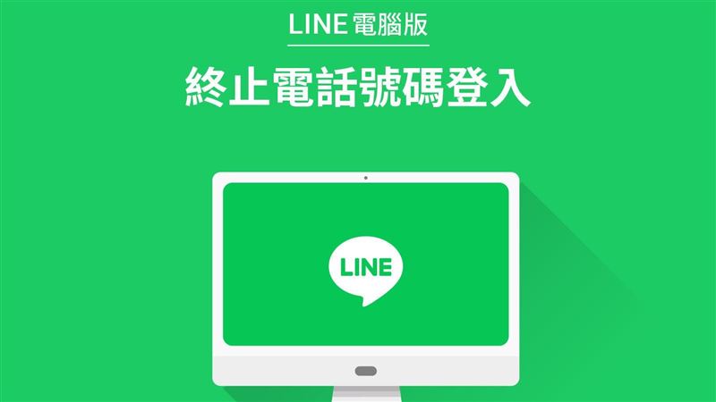 賴電腦版終止電話登入！1招救回帳號
