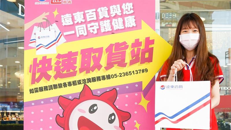 面對疫情　遠百多管齊下機敏應變