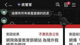 疾管家。（圖／疾管加官方LINE截圖）