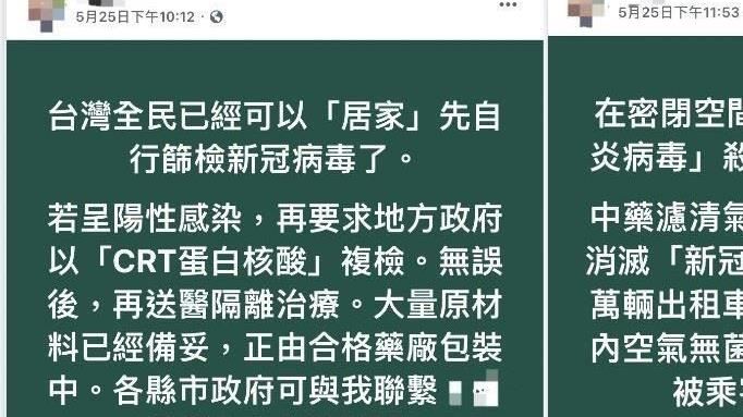 網售「新冠居家快篩試劑」1男被逮