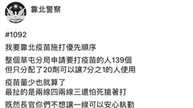 南投,基層,疫苗,員警,靠北警察,陳明城,草屯（圖／翻攝靠北警察）