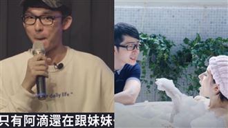 博恩新歌嘲諷阿滴妹控？釣出本人回應