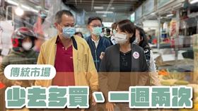 黃珊珊呼籲，傳統市場少去多買、一周兩次，請大家告訴大家、請孩子告訴家中長輩（圖／翻攝自黃珊珊臉書）