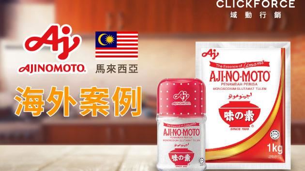 創意廣告&amp;精準TA 成功登陸大馬