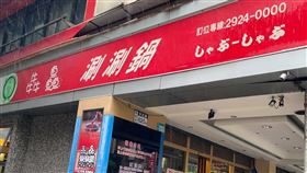 犇鱻涮涮鍋
https://www.facebook.com/photo?fbid=5543509699053193&set=pcb.4463962856947921