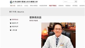 翻攝自中醫全聯會官網