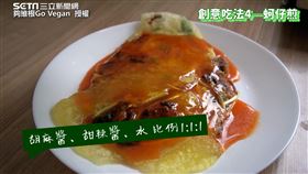 ▲（圖／ 夠維根Go Vegan  授權）