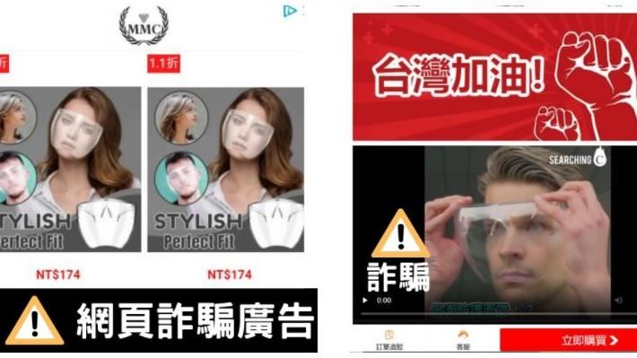 防疫物資詐騙網站爆量！A你錢竊個資