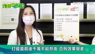 打疫苗前後千萬要睡飽　她曝不然白打