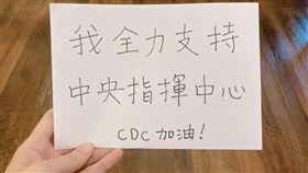 推特帳號「鄉民挺起來@letsupupup」發起寫紙條力挺指揮中心的活動（圖／翻攝自推特）