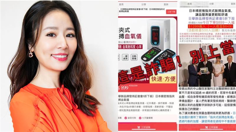 代言血氧機？林心如急澄清：這是詐騙