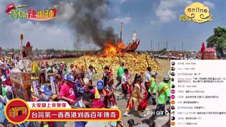 王爺顯神威！6/2西港刈香傳奇直播