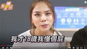 蕾菈18歲時曾替友人做保買車，沒想到對方卻沒還債務，讓她背上債務。（圖／翻攝自我是蕾菈YouTube）