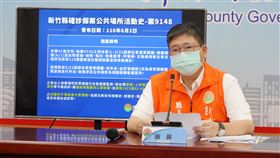 新竹縣,足跡,案9149,案9148,確診（圖／新竹縣政府提供）