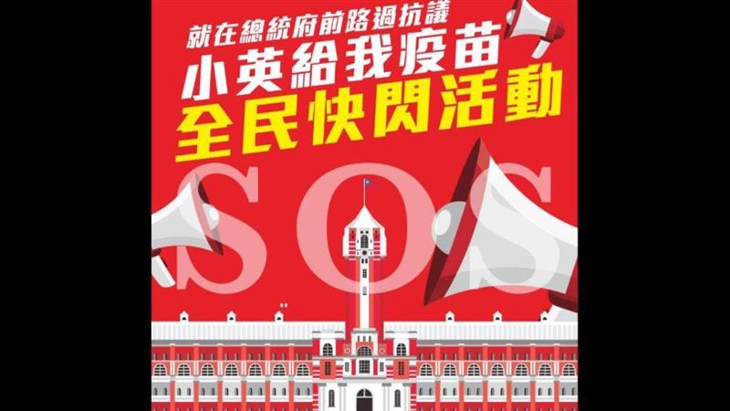 離譜！藍委竟揪眾到總統府抗議要疫苗