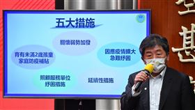 陳時中說明衛福部紓困4.0五大措施。（圖／行政院提供）