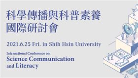 世新大學舉辦線上科學傳播論壇  聚焦水電資源與防疫議題