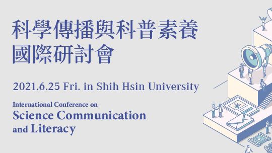 世新線上科學論壇聚焦水電資源與防疫
