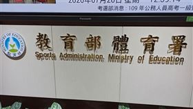 體育署(記者陳弋攝影)