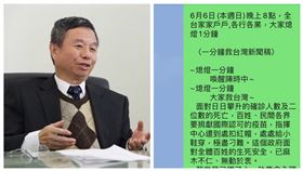 ▲前衛生局長楊志良等人發起6月6日熄燈1分鐘的運動。（圖／翻攝畫面）