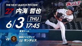 內海哲也擔任先發投手回到東京巨蛋。（圖／翻攝自西武推特）