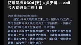 曾玟學說，他今晚收到訊息，京元電發出內部信，請大家把晚班員工叫回來上班，全部進公司進產線上班後，明天上午才做快篩（圖／翻攝自曾玟學臉書）


