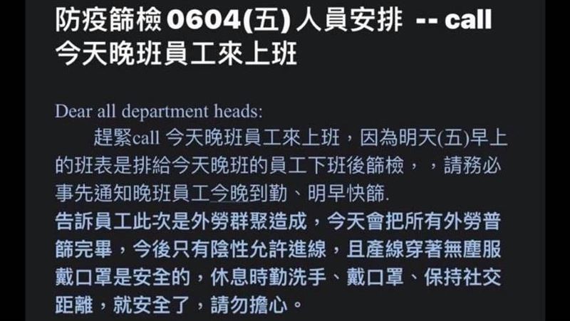 京元電內部信曝：晚班先上、明早快篩