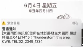 國家警報：大雷雨