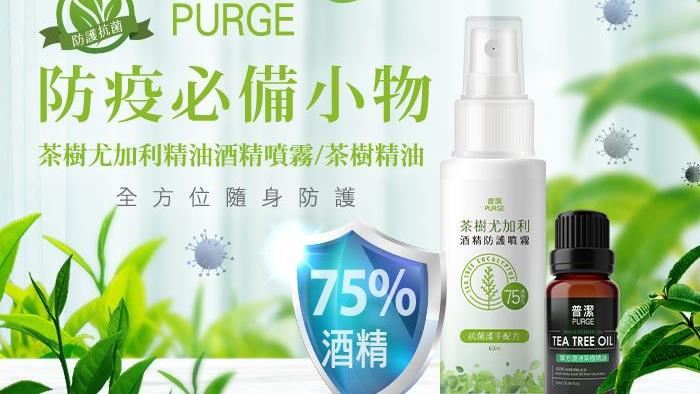 茶樹精油超萬用　全方位隨身防護小物