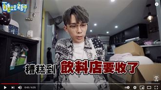 不敵疫情！酷炫無奈宣布：飲料店倒閉