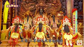 ▲張李莫府千歲。（圖／寶島神很大）