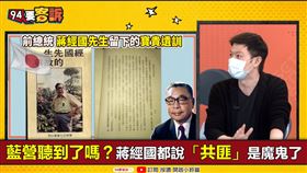 「桃太郎+炭治郎」合作打鬼！前總統蔣經國早就有交代！(圖/94要客訴)