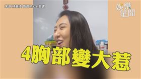 ▼▲旁邊的朋友解釋會不會是胸部變豐滿，讓她心情秒變好。（圖／來源 林嘉凌 薔薔Maze 粉絲專頁）