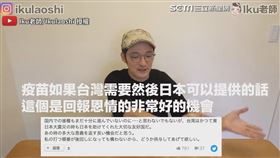 ▼▲日本網友覺得這是報答恩情的機會。（圖／Iku老師/Ikulaoshi 授權）